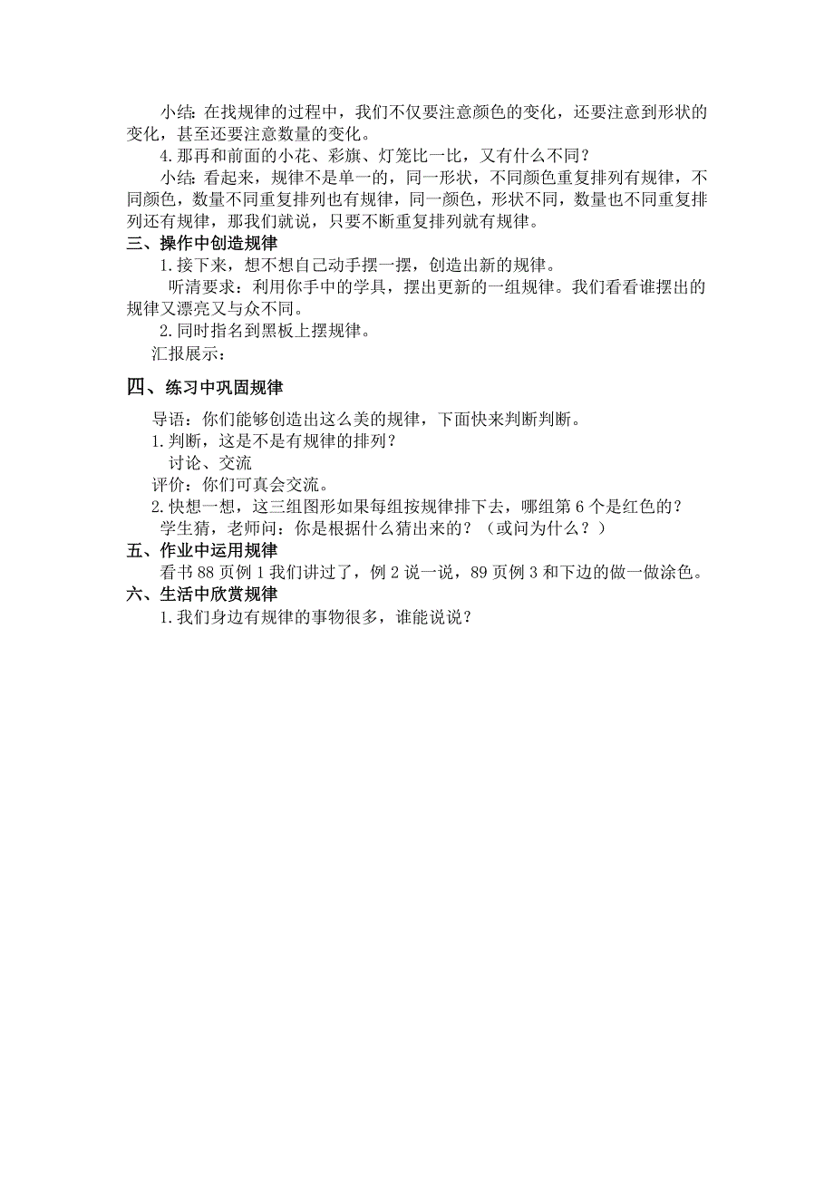 找规律MicrosoftOffieWord97-2003文档(2)_第3页