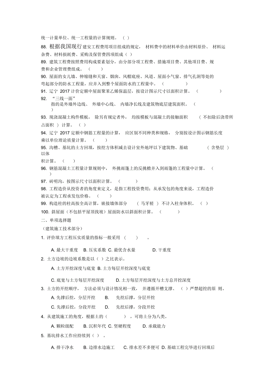 2019年单独招生报考《建筑工程技术》专业职业技能考试模拟_第4页