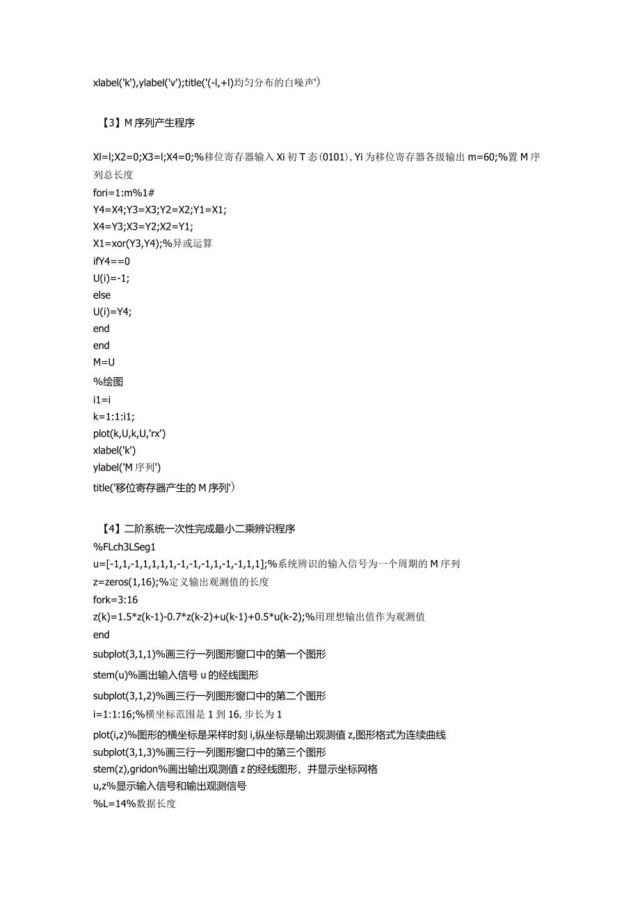 系统辨识及其matlab仿真一些噪声和辨识算法_第2页