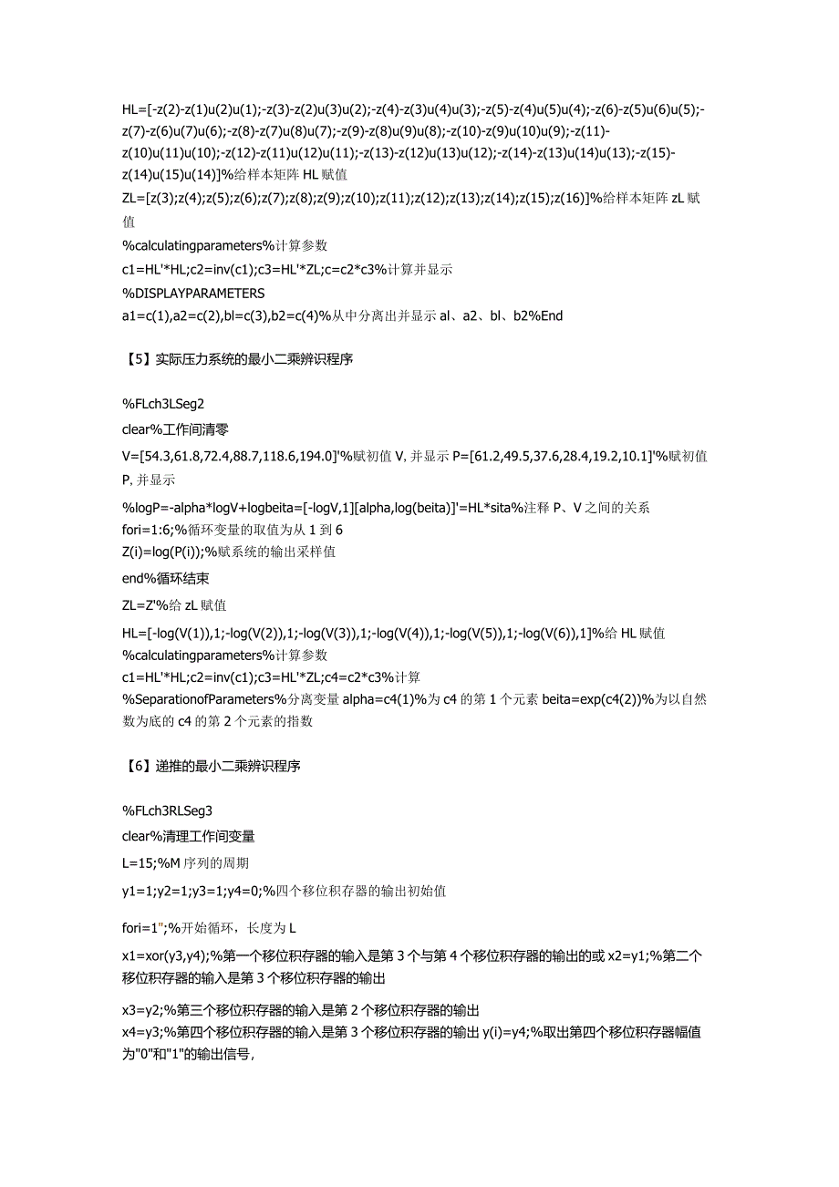 系统辨识及其matlab仿真一些噪声和辨识算法_第3页