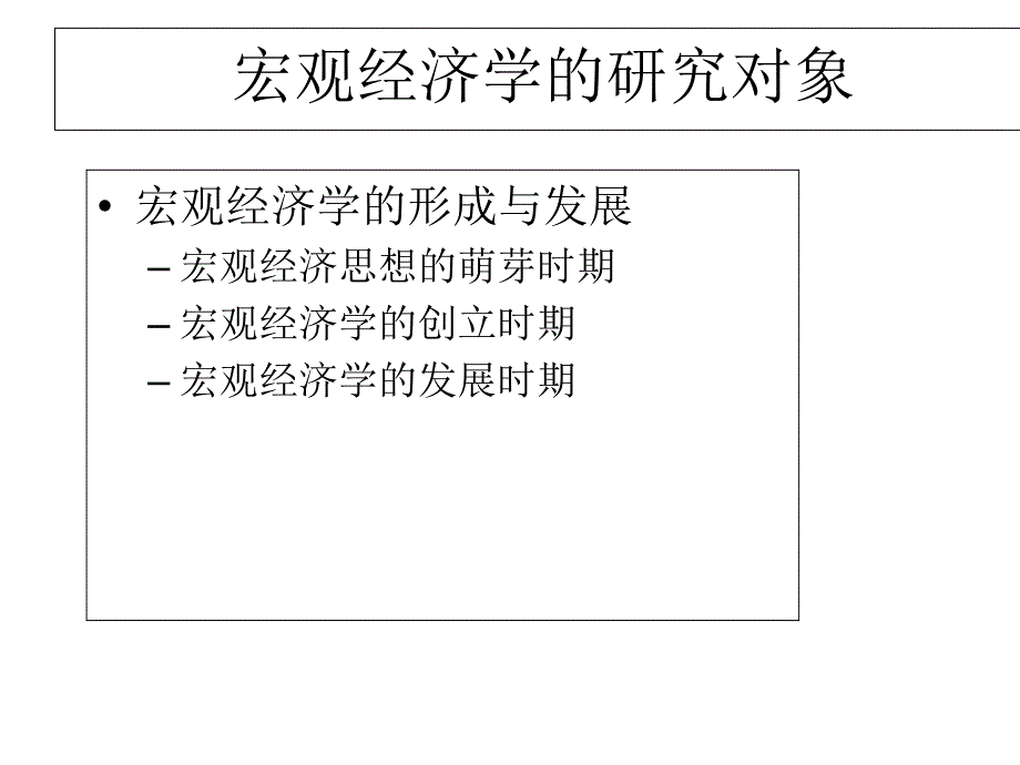 宏观经济学PPT课件2_第3页