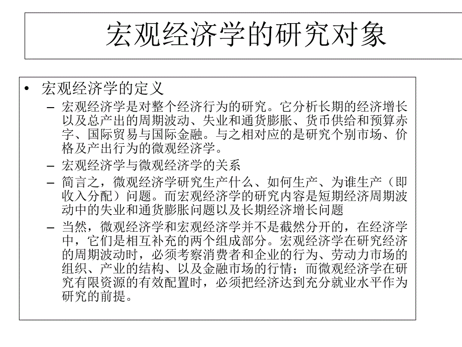 宏观经济学PPT课件2_第4页