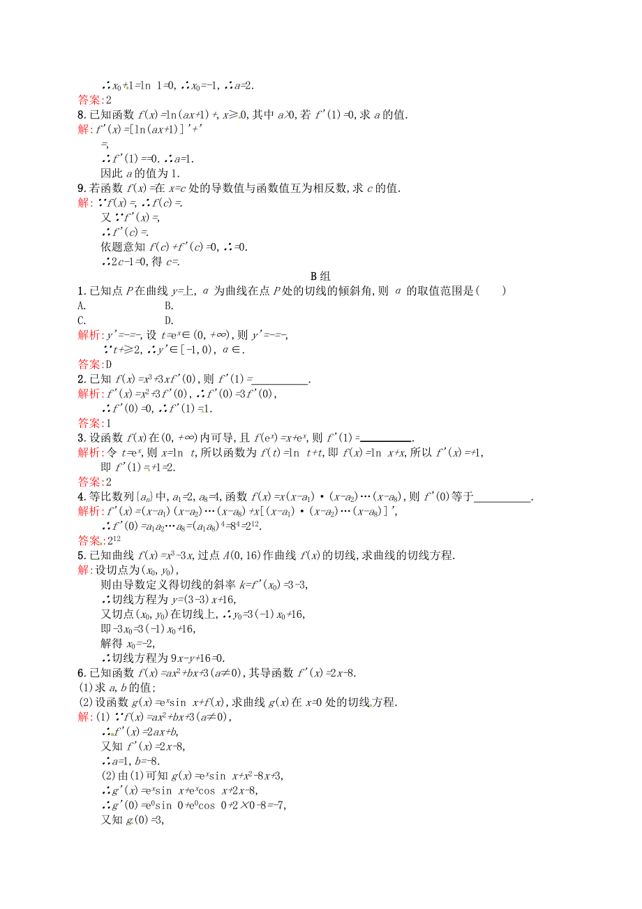 人教版 高中数学 选修22 1.2.2基本初等函数的导数公式及导数的运算法则二课后习题_第2页