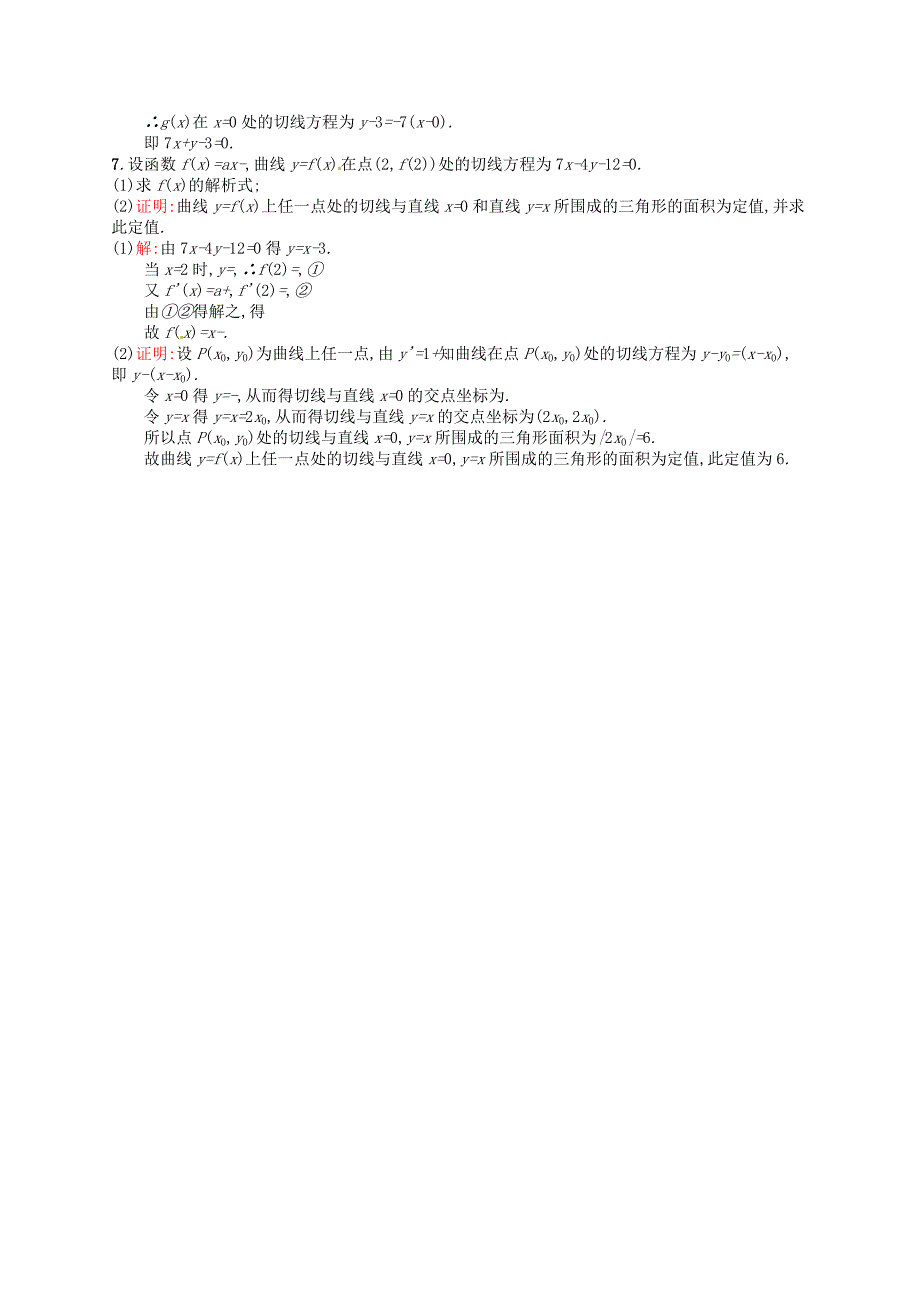 人教版 高中数学 选修22 1.2.2基本初等函数的导数公式及导数的运算法则二课后习题_第3页