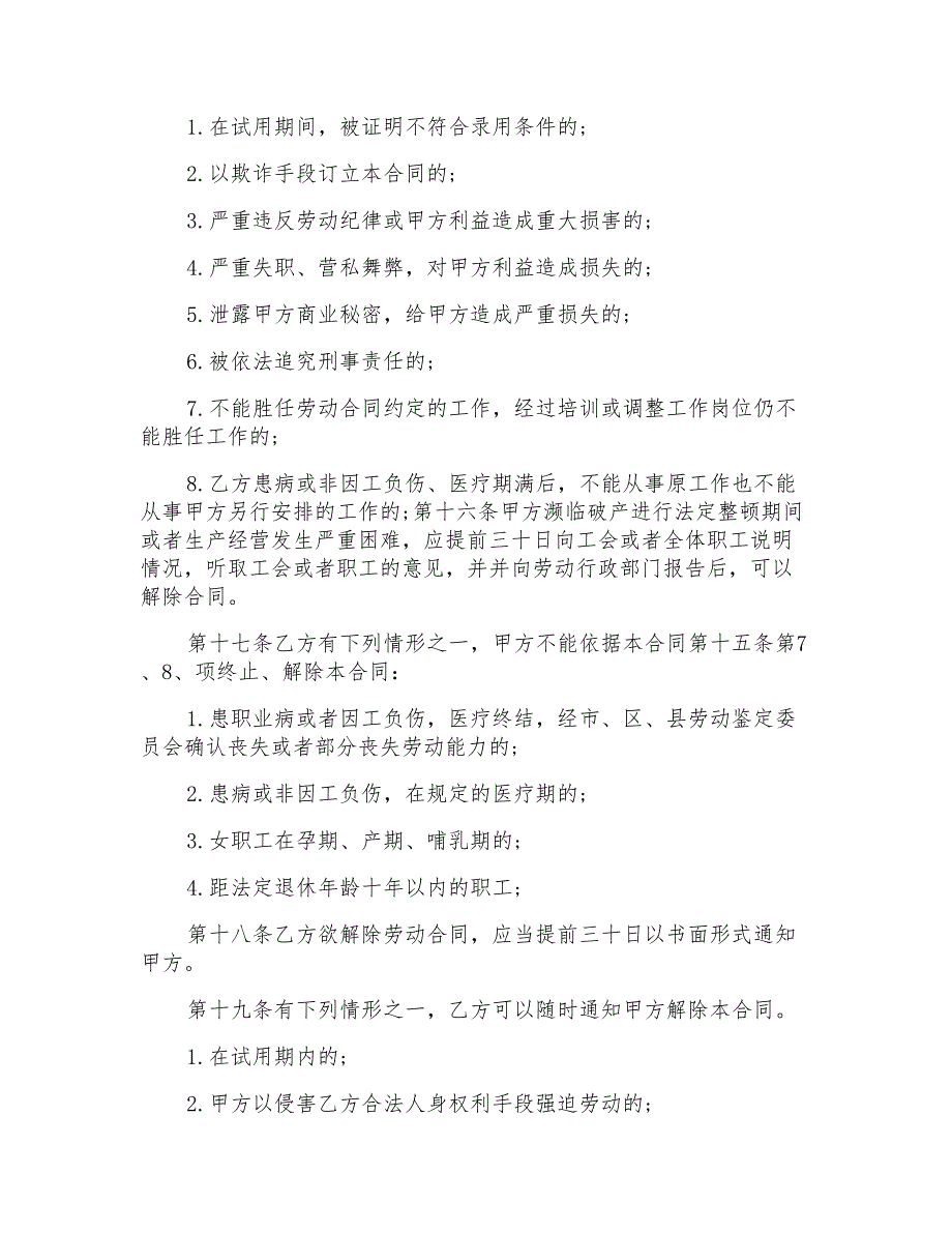 2021年有关公司劳动合同模板汇编5篇_第4页