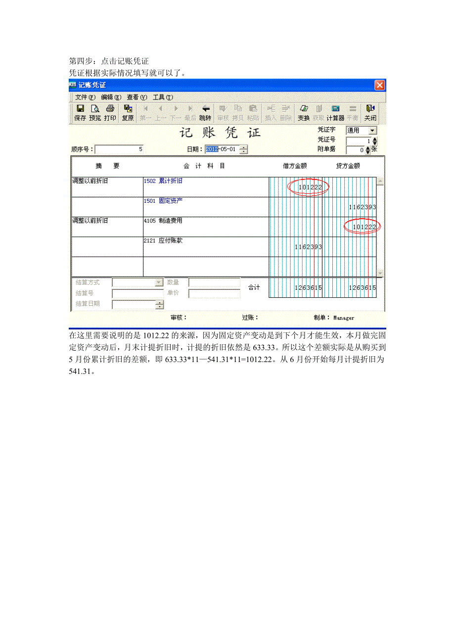 整理 金蝶固定资产变动(精品)_第4页