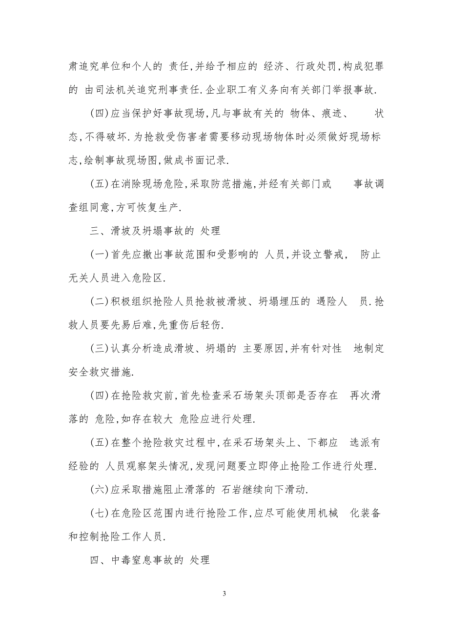 公路建设应急救援预案范本_第4页