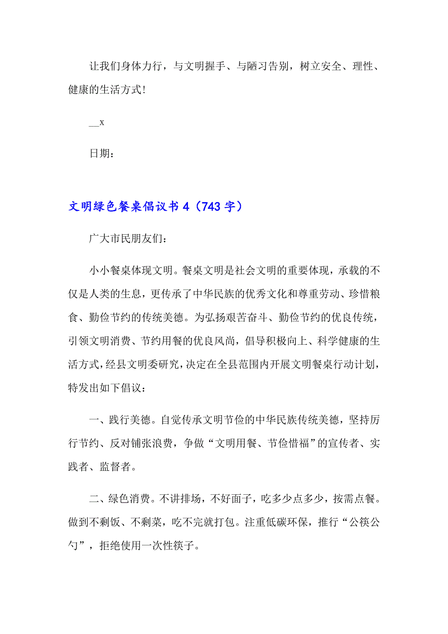 2023文明绿色餐桌倡议书（精选12篇）_第5页