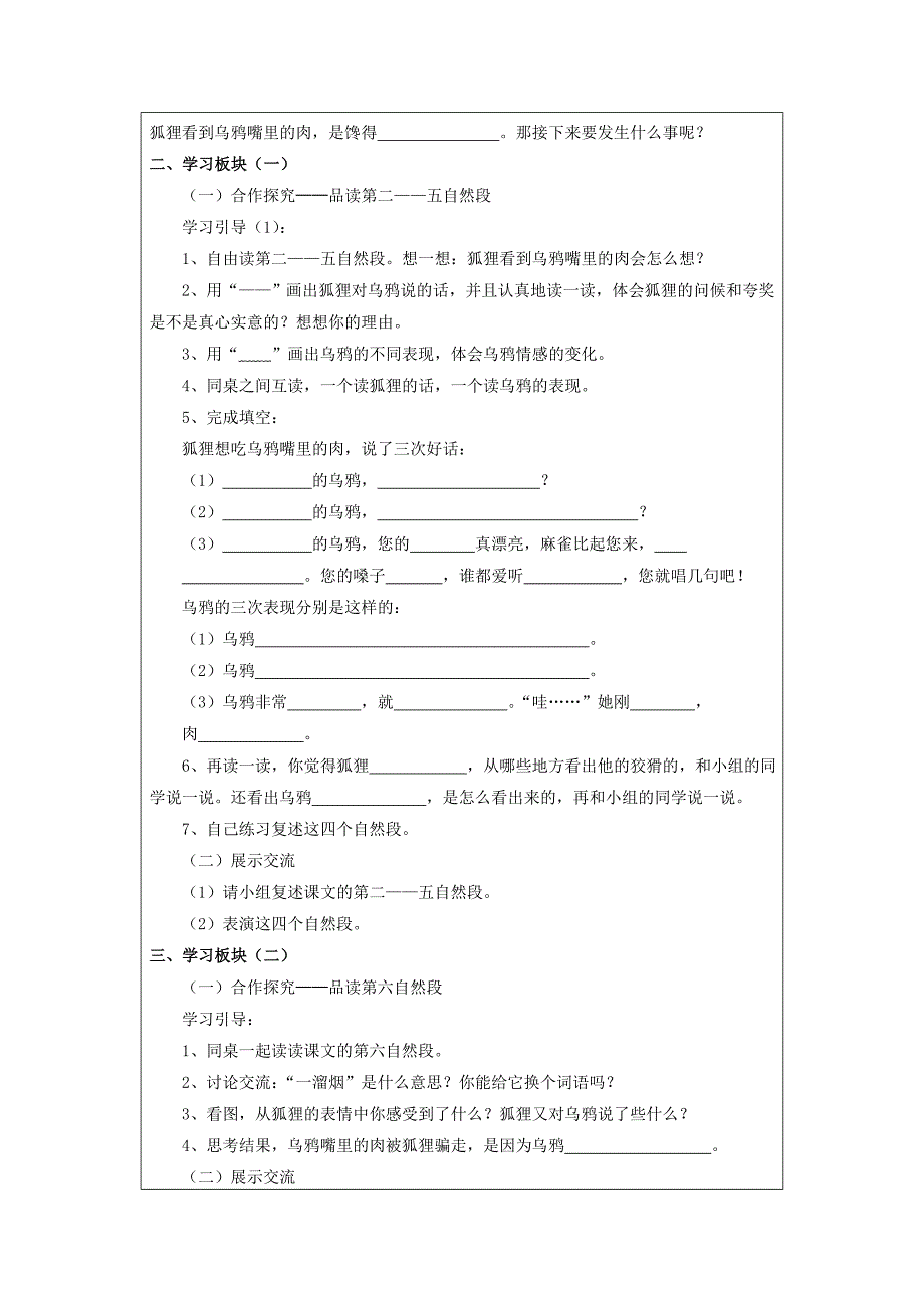 (秋季版)季版二年级语文上册第11课狐狸和乌鸦学案无答案苏教版_第3页