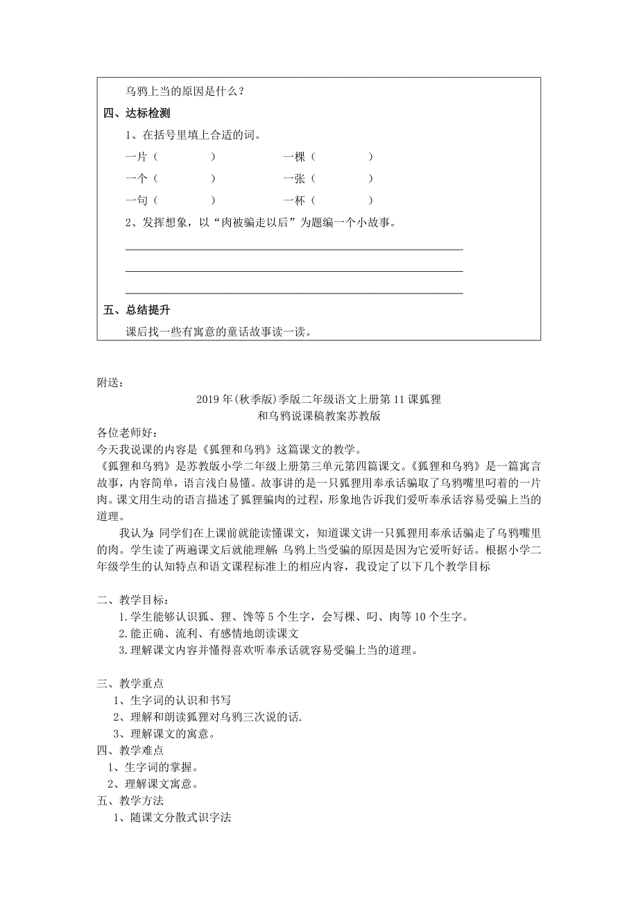 (秋季版)季版二年级语文上册第11课狐狸和乌鸦学案无答案苏教版_第4页