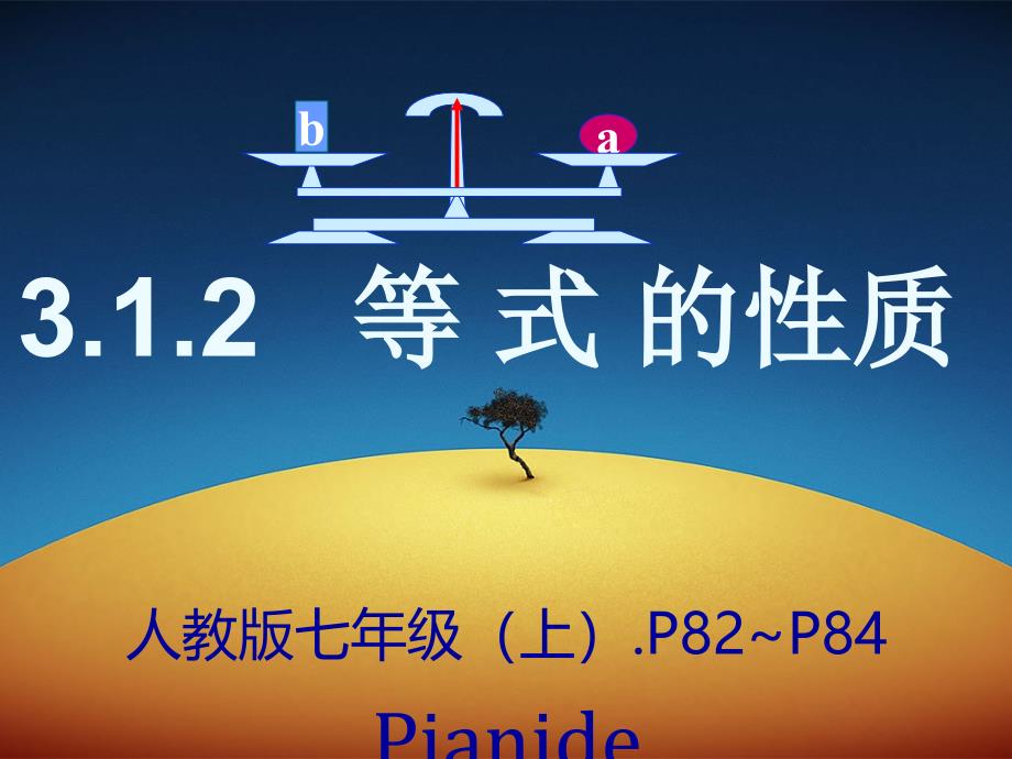 312等式的性质_PPT_第2页