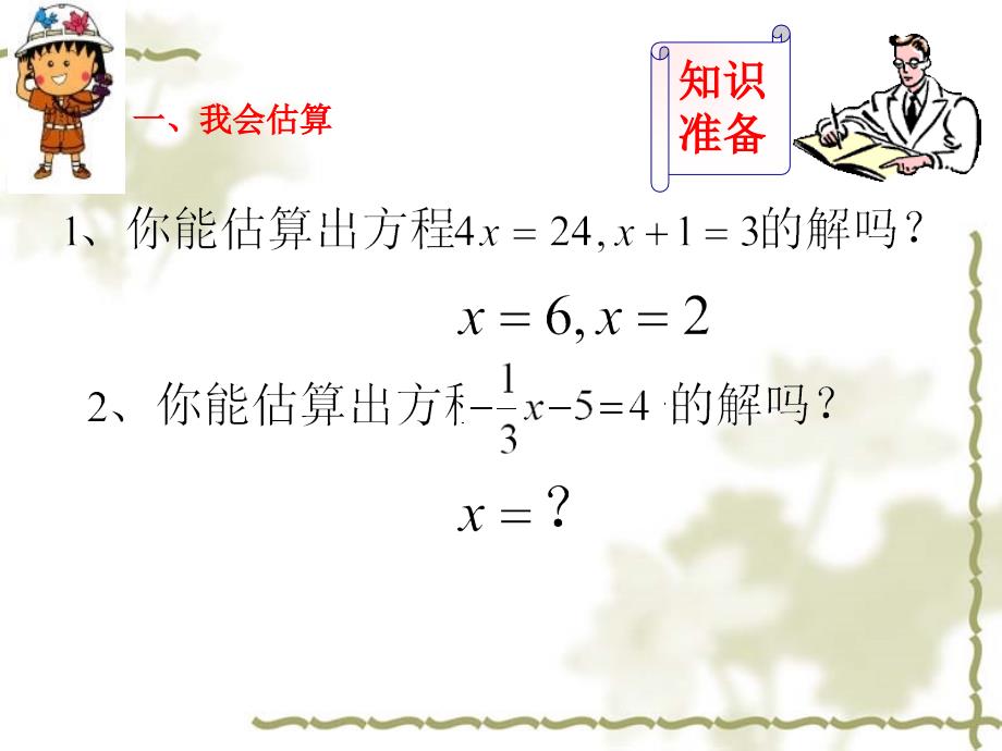 312等式的性质_PPT_第3页