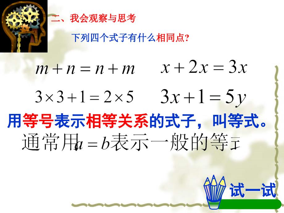 312等式的性质_PPT_第4页