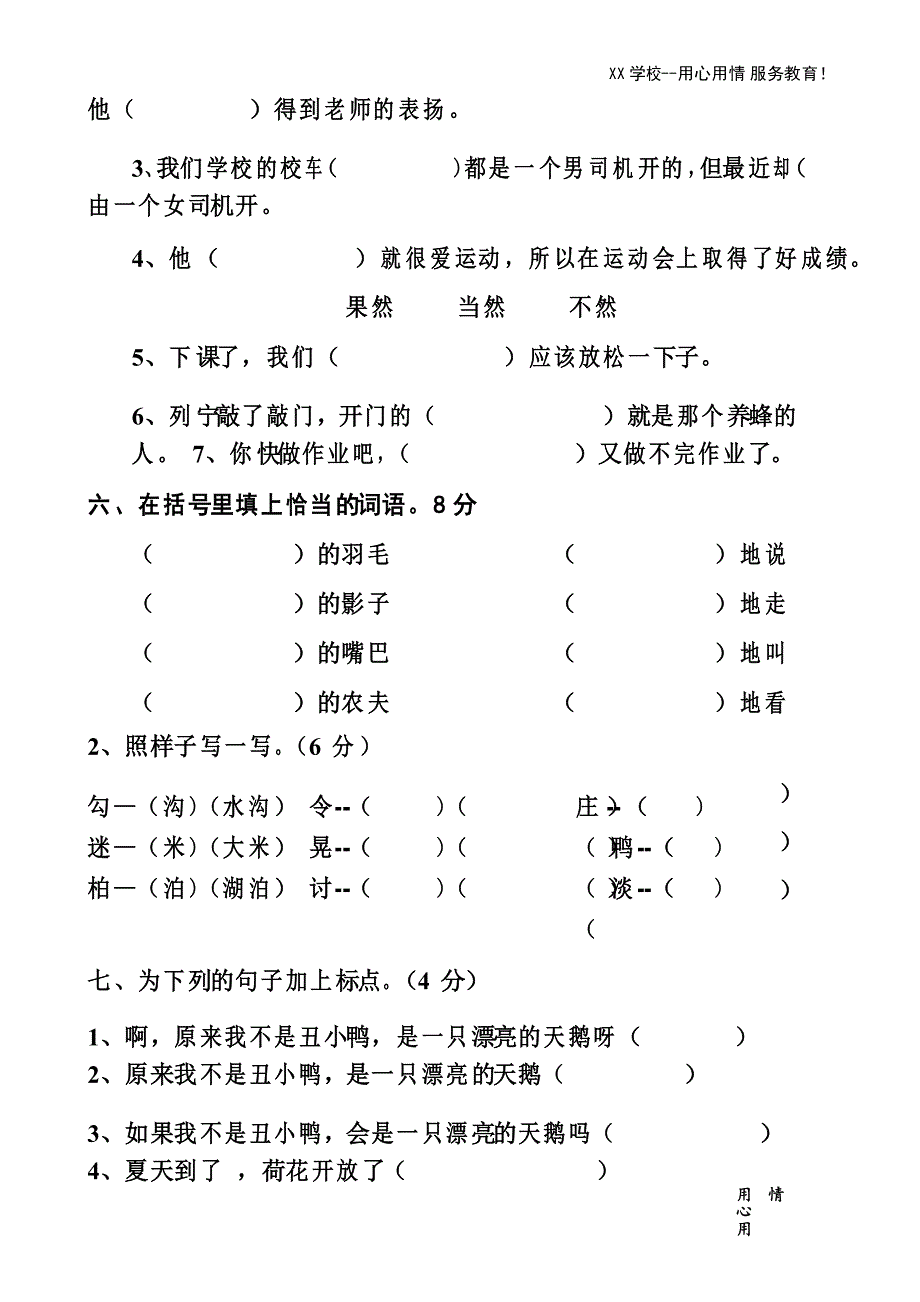 语文二年级下册第七单元测试题_第3页