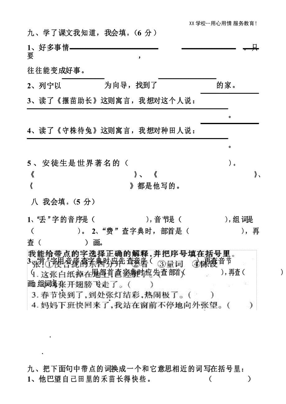 语文二年级下册第七单元测试题_第5页