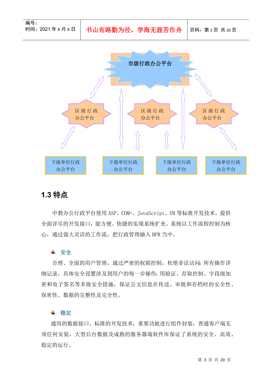 中教行政办公平台简介_第3页