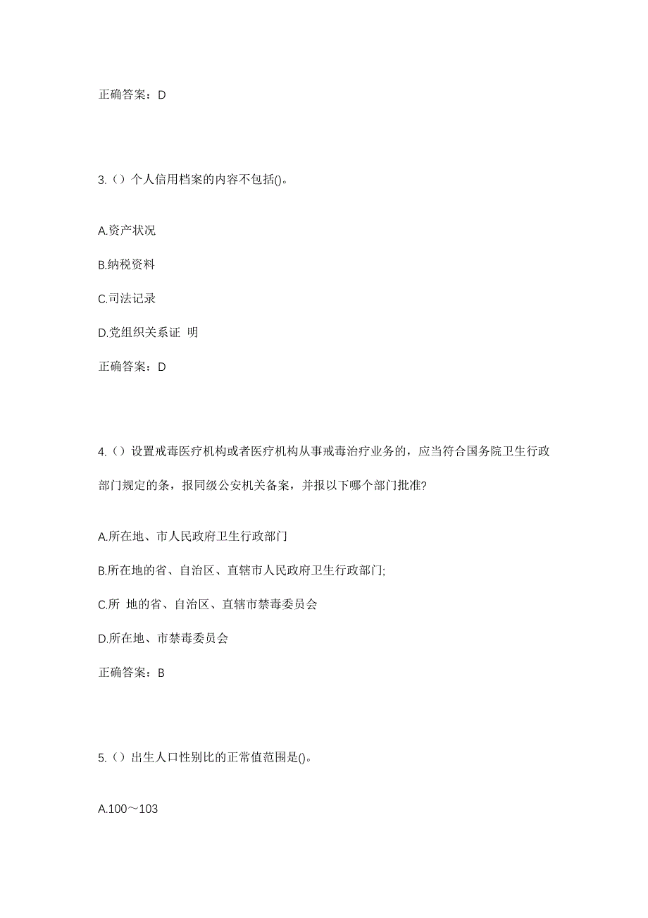 2023年山西省大同市广灵县梁庄镇底庄村社区工作人员考试模拟题及答案_第2页