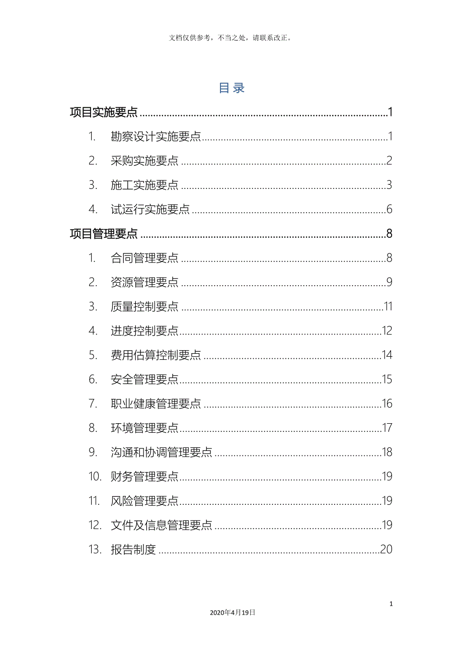 项目实施及管理要点_第2页