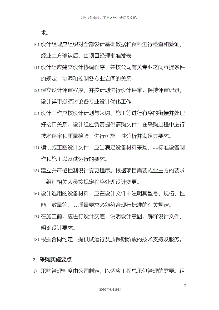 项目实施及管理要点_第4页