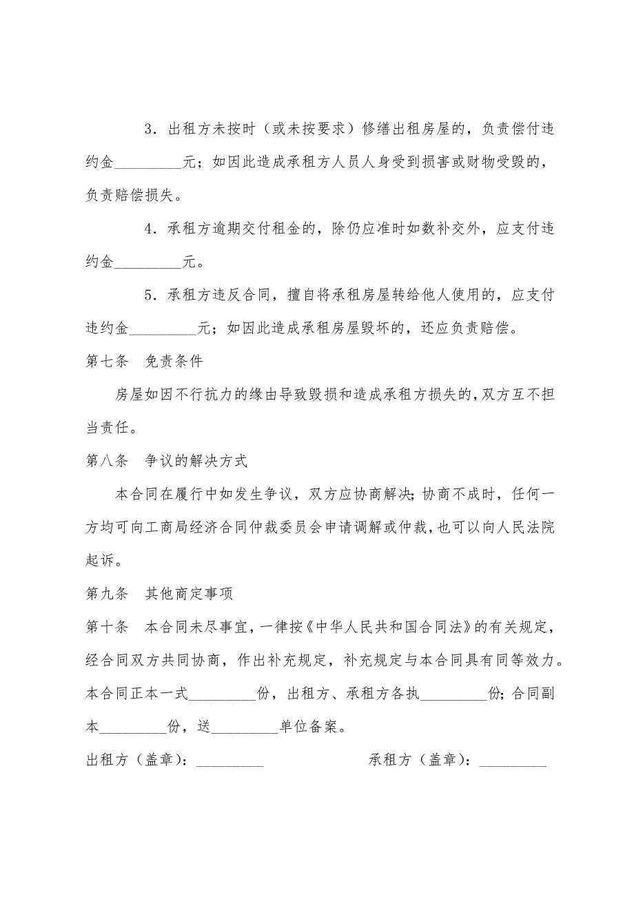 简单的房屋租赁合同.docx_第3页