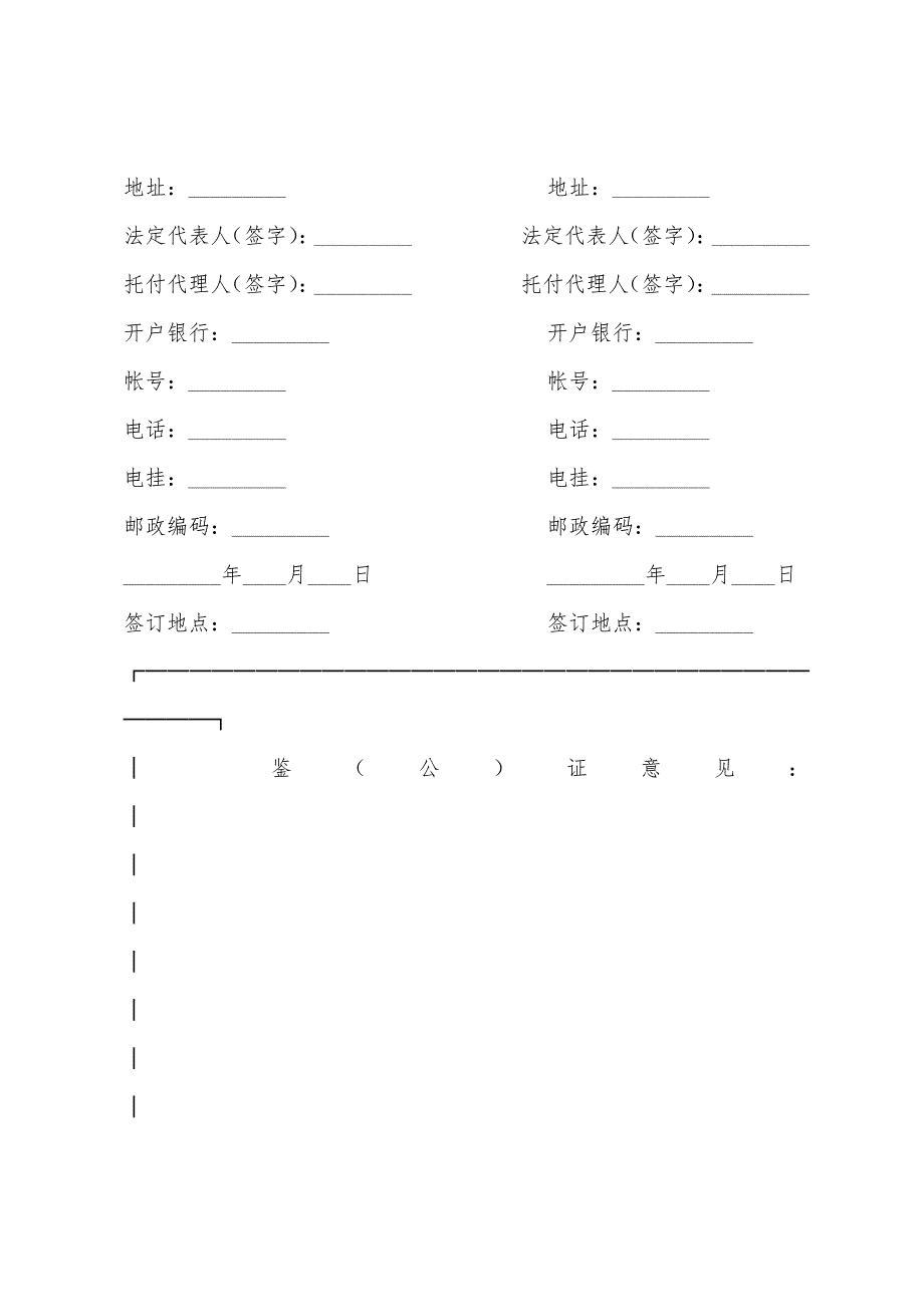 简单的房屋租赁合同.docx_第4页