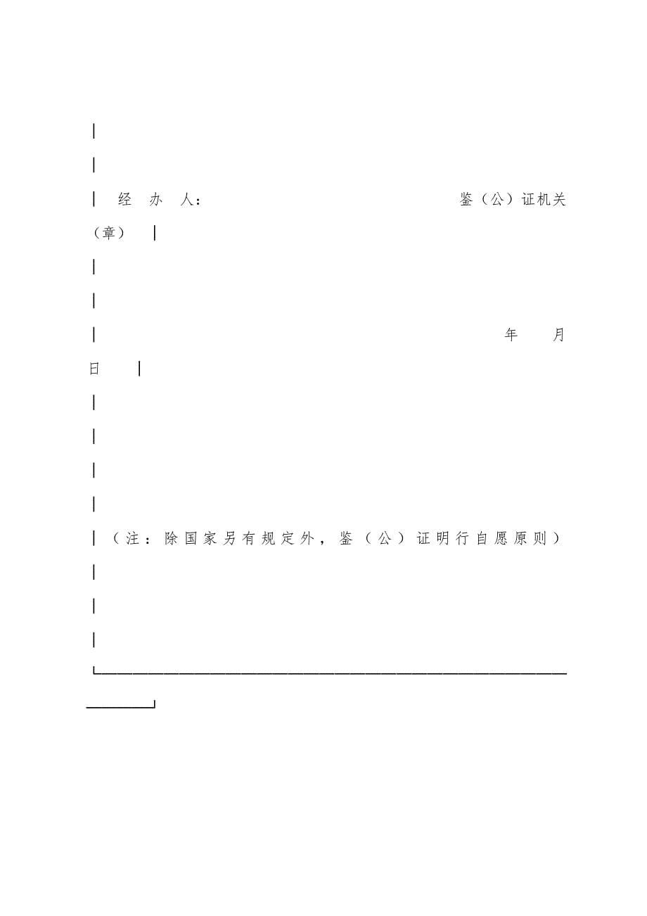 简单的房屋租赁合同.docx_第5页