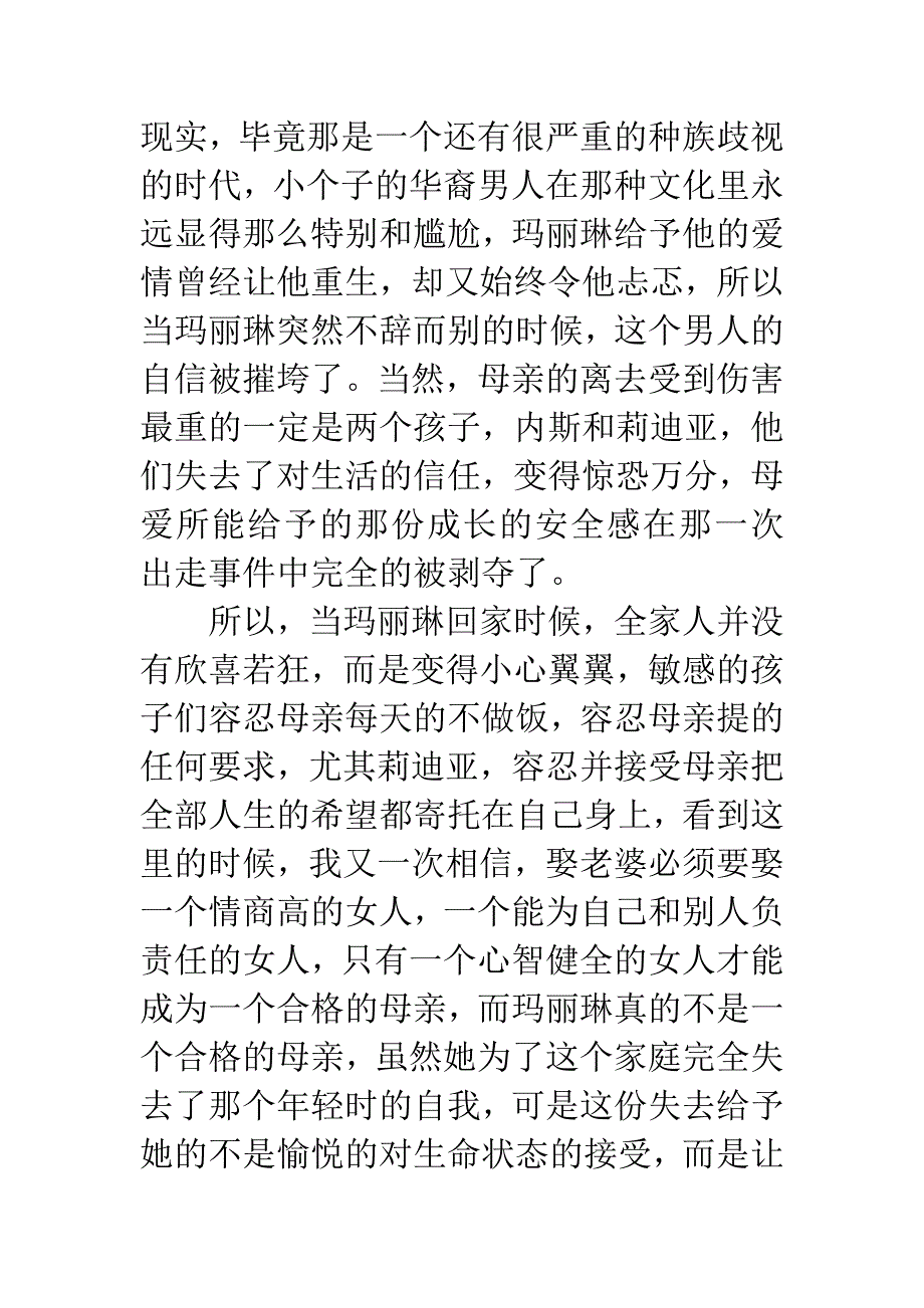 《无声告白》读后感.docx_第4页