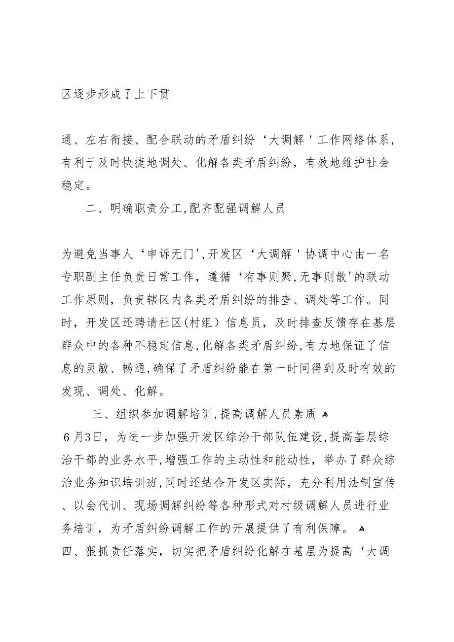 民政局矛盾纠纷大调解工作专题总结_第2页