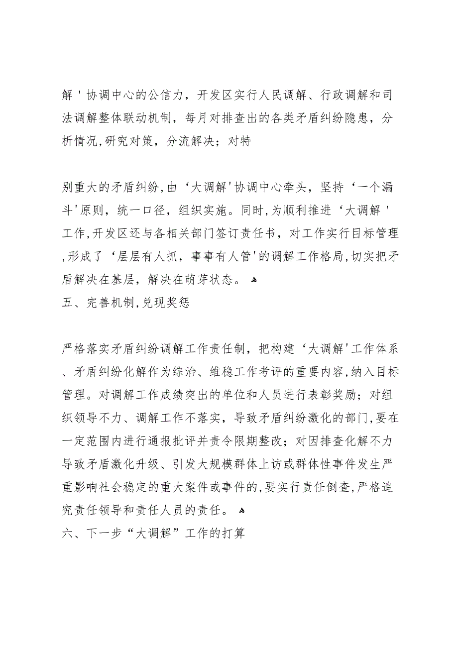 民政局矛盾纠纷大调解工作专题总结_第3页