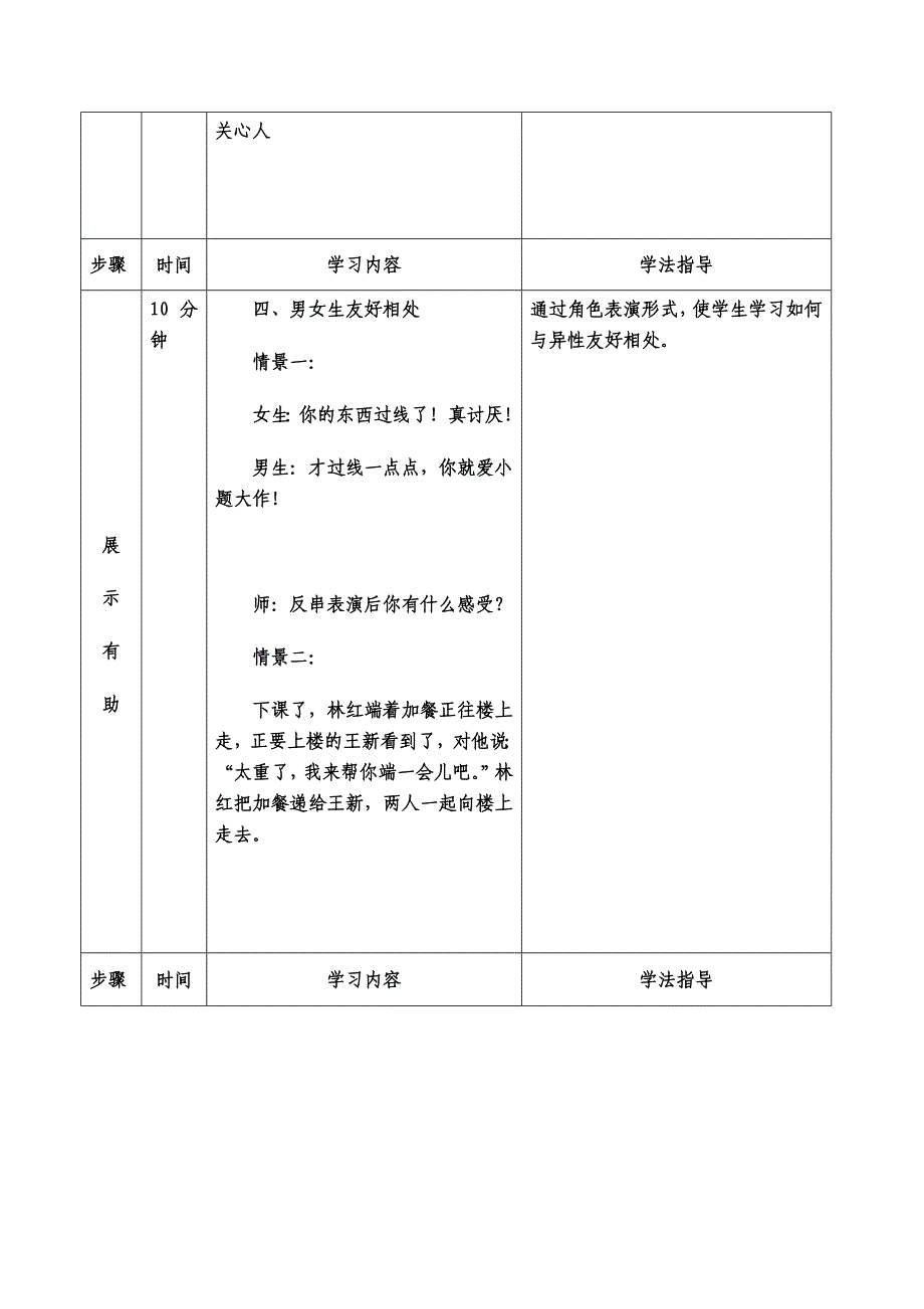 纳林希里小学助力课堂教学设计.docx_第3页