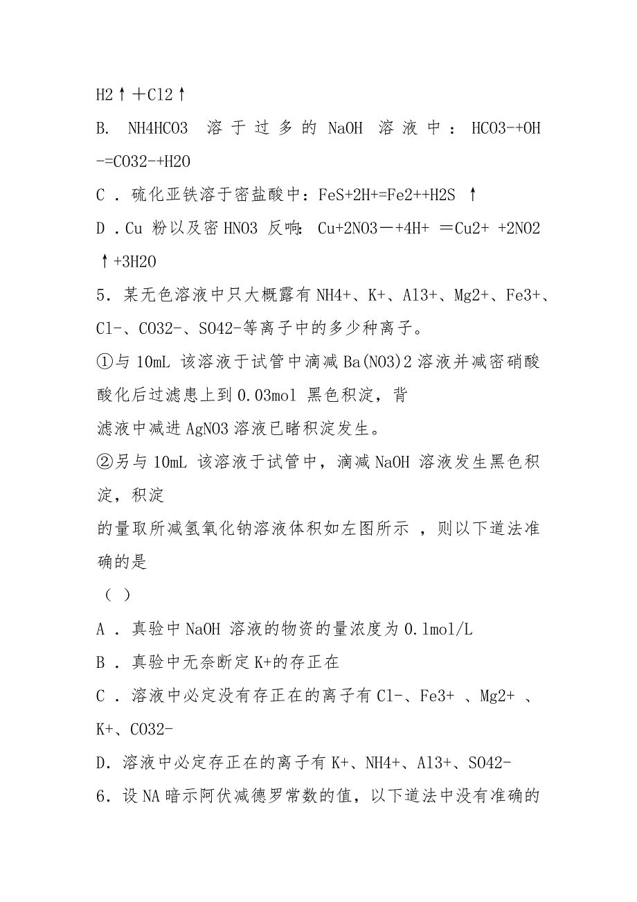 浙江省杭州市萧山区第三高级中学2021届高三化学上学期第二阶段性考试试题(无答案).docx_第3页