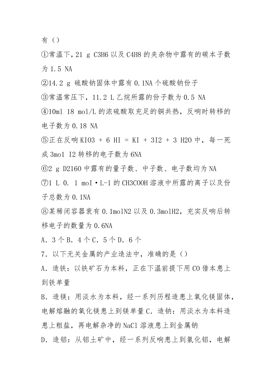 浙江省杭州市萧山区第三高级中学2021届高三化学上学期第二阶段性考试试题(无答案).docx_第4页