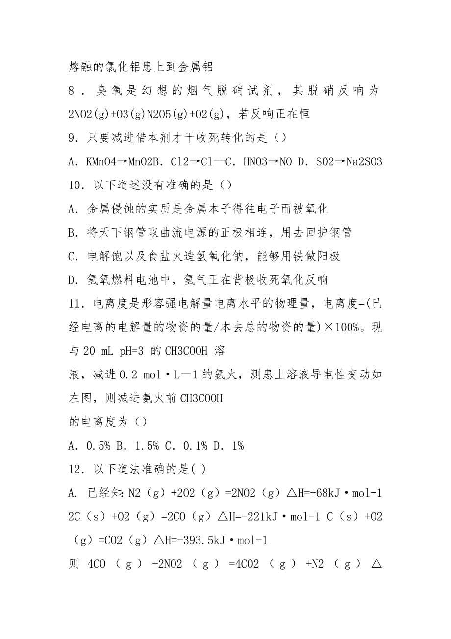 浙江省杭州市萧山区第三高级中学2021届高三化学上学期第二阶段性考试试题(无答案).docx_第5页