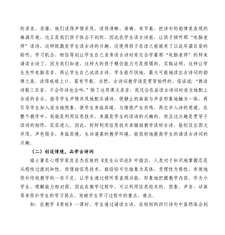 浅谈信息技术对小学语文古诗词教学的优化作用_第4页