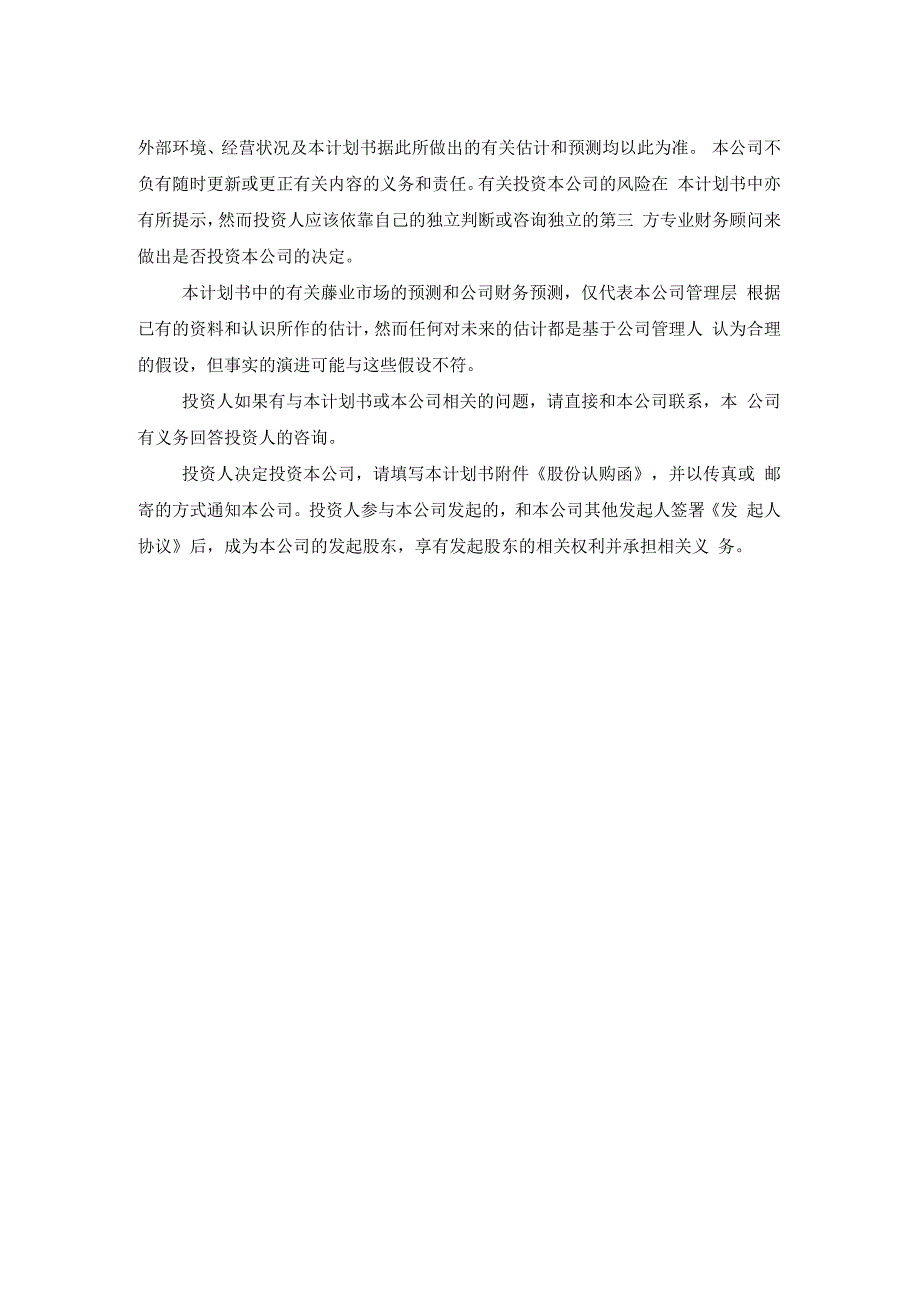 徐州为洁电脑清洁公司创业计划书_第2页