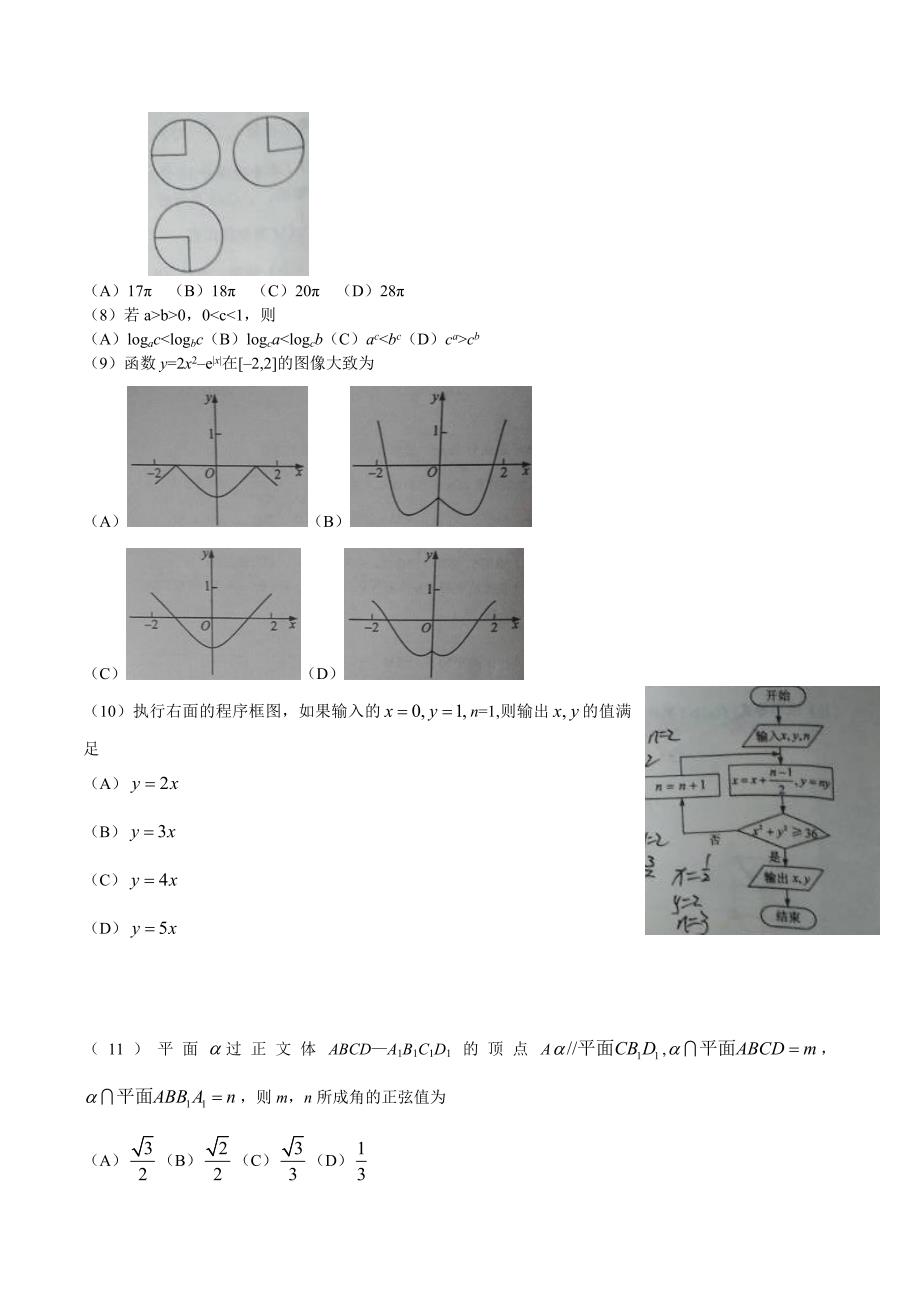 普通高等学校招生全国统一考试数学文试题全国卷1答案不全_第2页