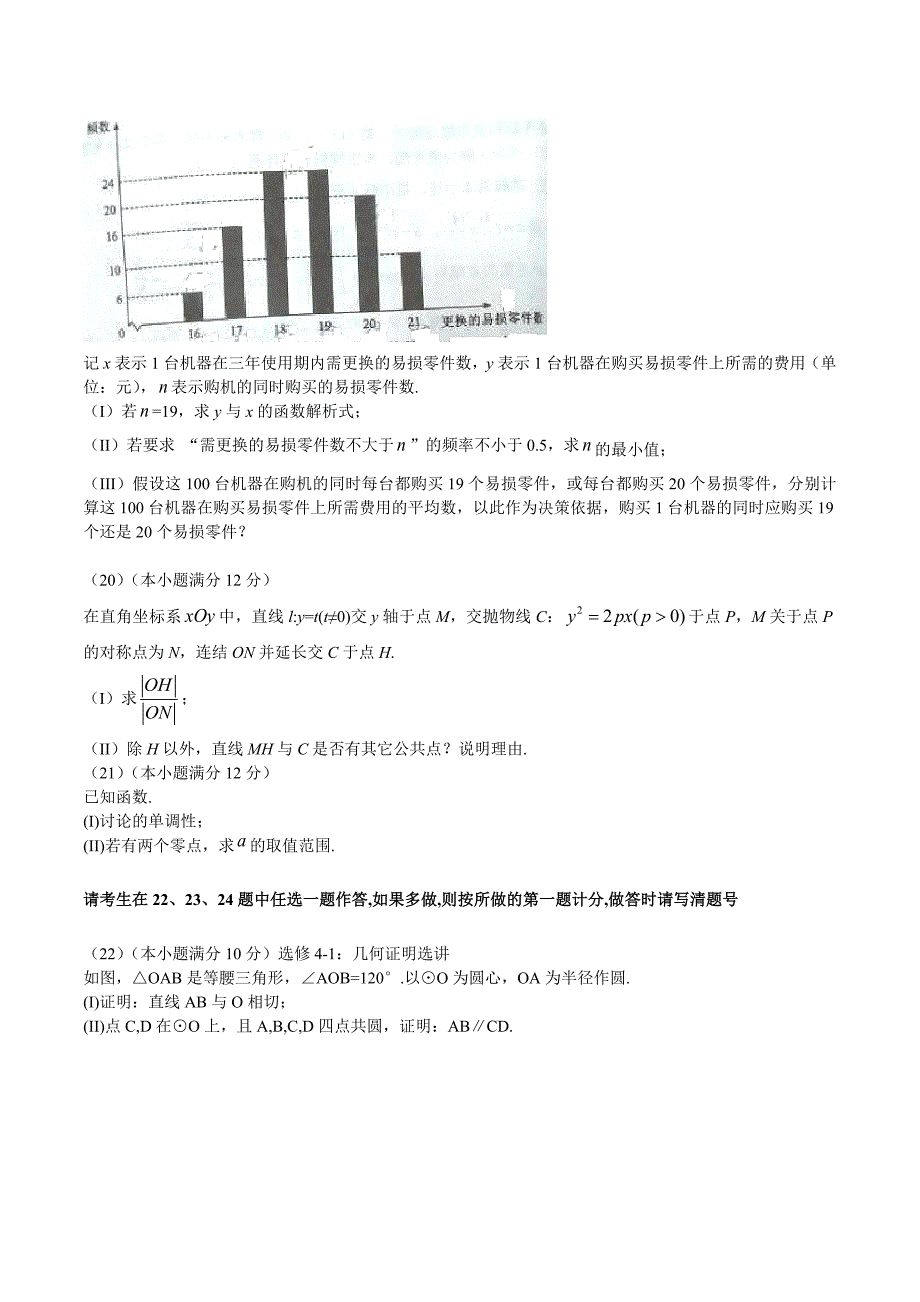 普通高等学校招生全国统一考试数学文试题全国卷1答案不全_第4页