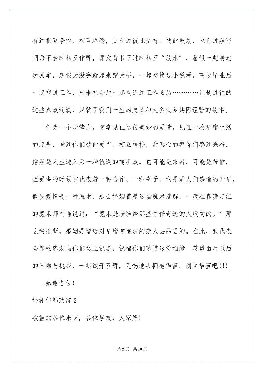 2023年婚礼伴郎致辞1.docx_第2页