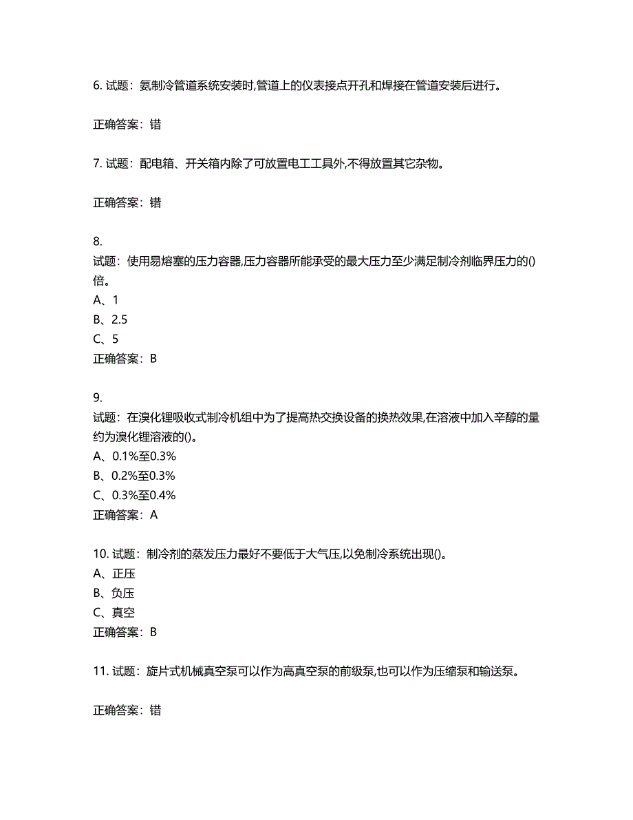 制冷与空调设备运行操作作业安全生产考试试题第641期（含答案）_第2页