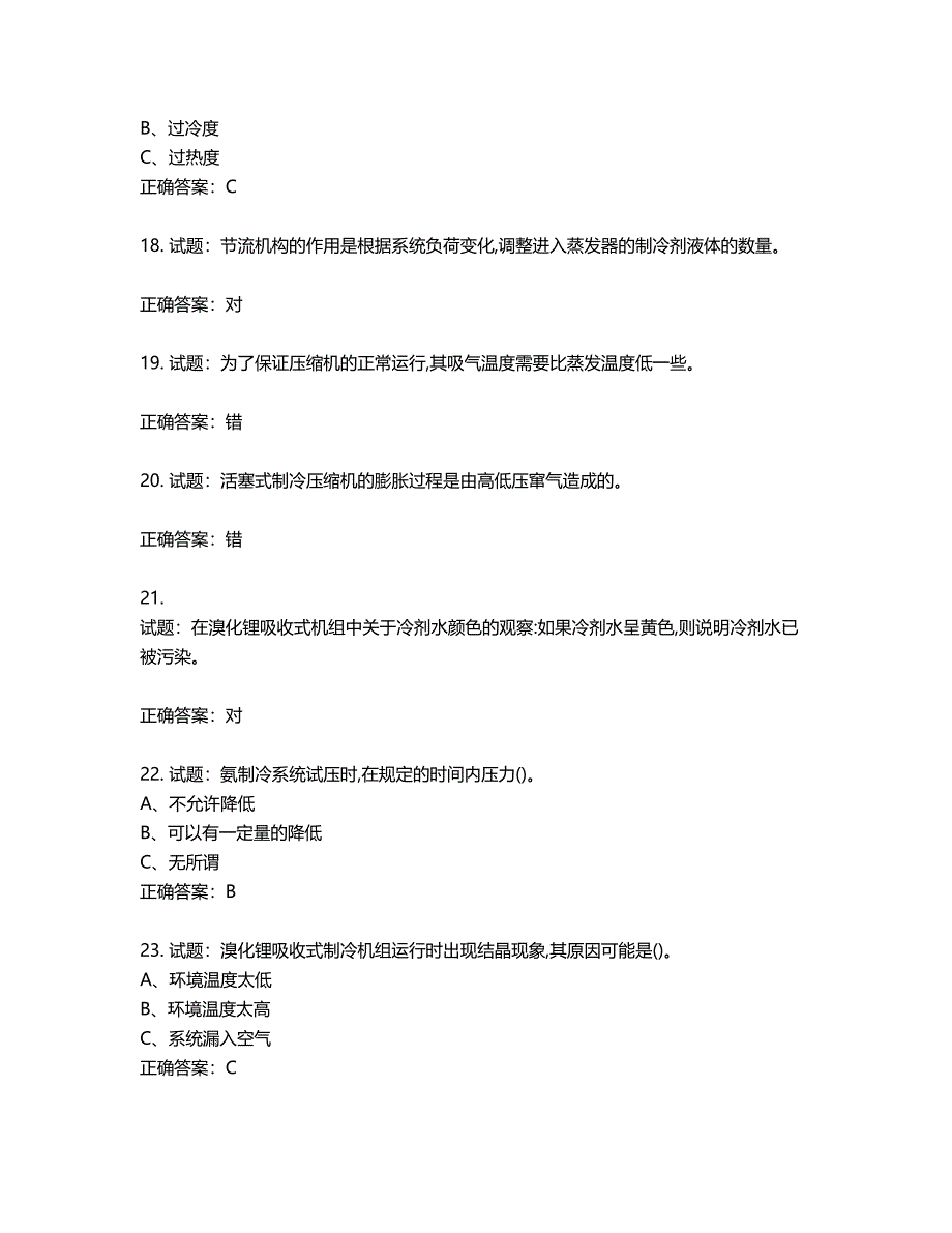 制冷与空调设备运行操作作业安全生产考试试题第641期（含答案）_第4页