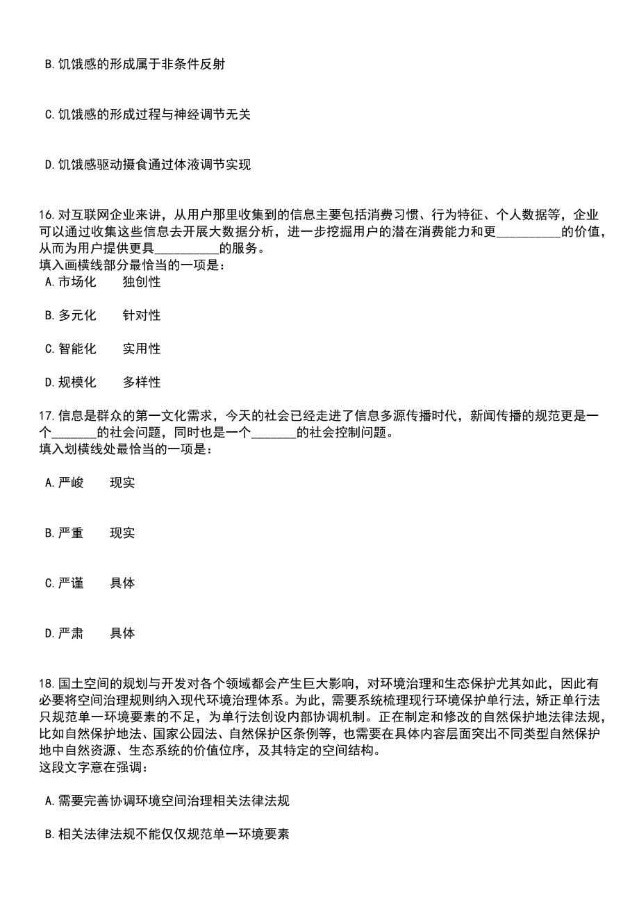 2023年06月浙江温州市公安局招考聘用警务辅助人员35人笔试题库含答案解析_第5页