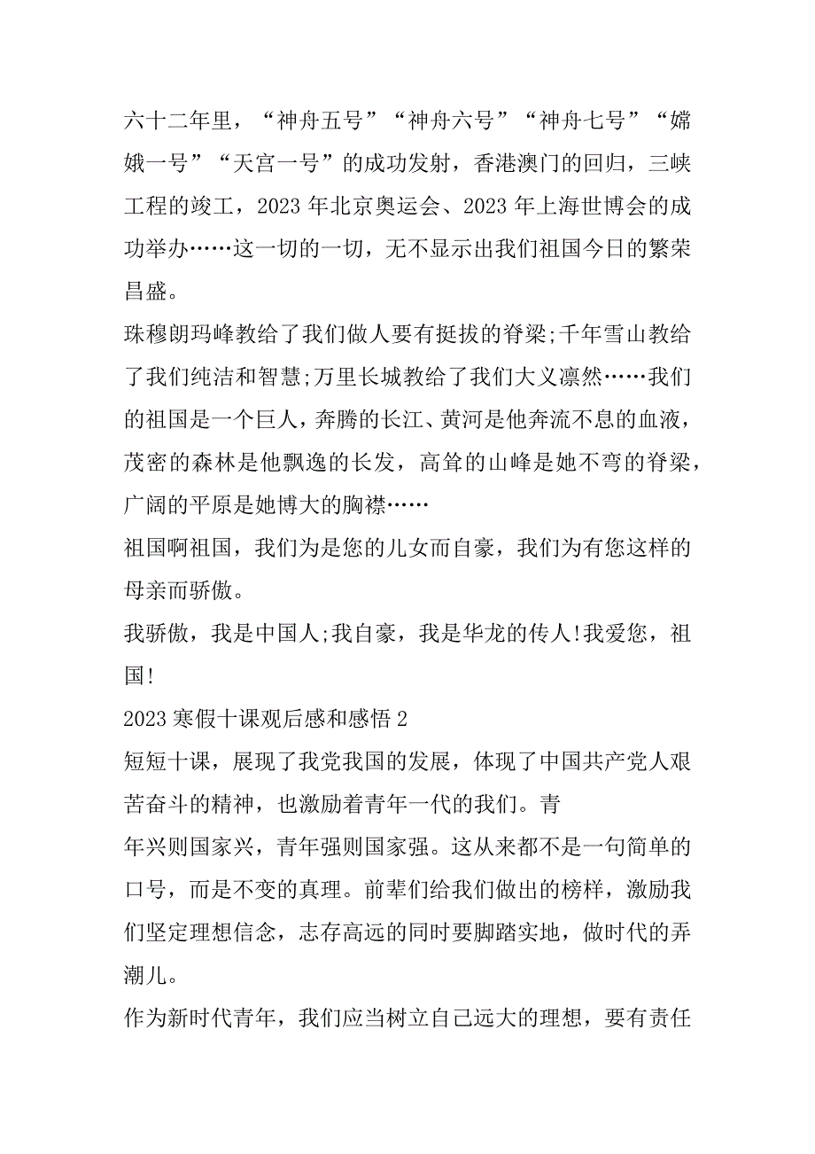 2023年年寒假十课观后感和感悟10篇最新（完整）_第2页