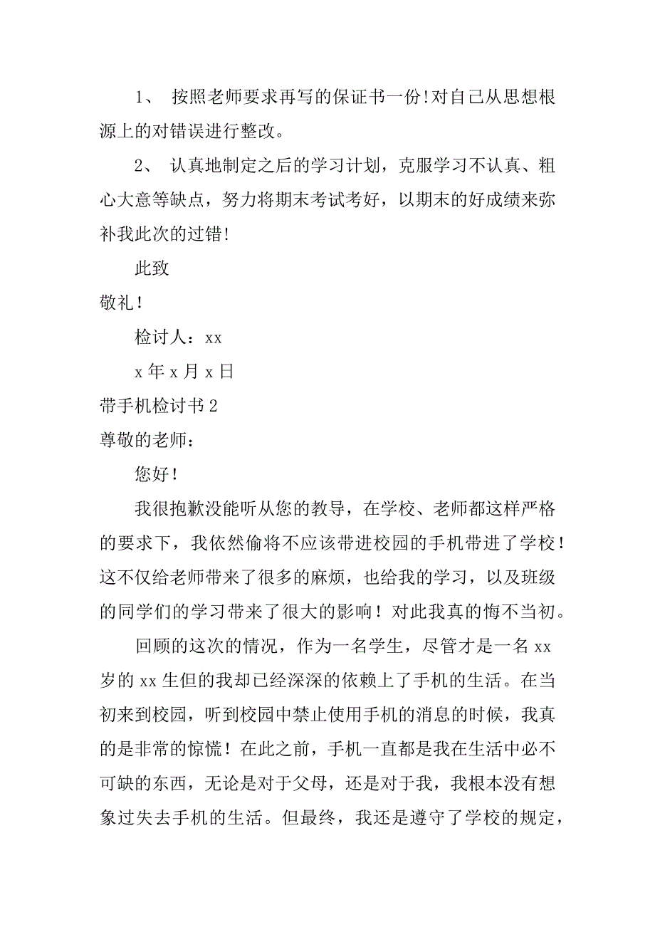 带手机检讨书12篇(携带手机的检讨书)_第3页