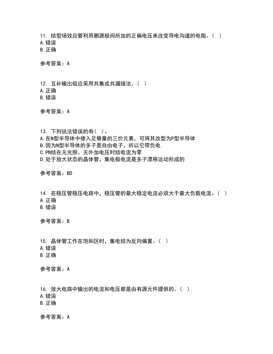 大连理工大学21秋《模拟电子技术》基础平时作业2-001答案参考2_第3页