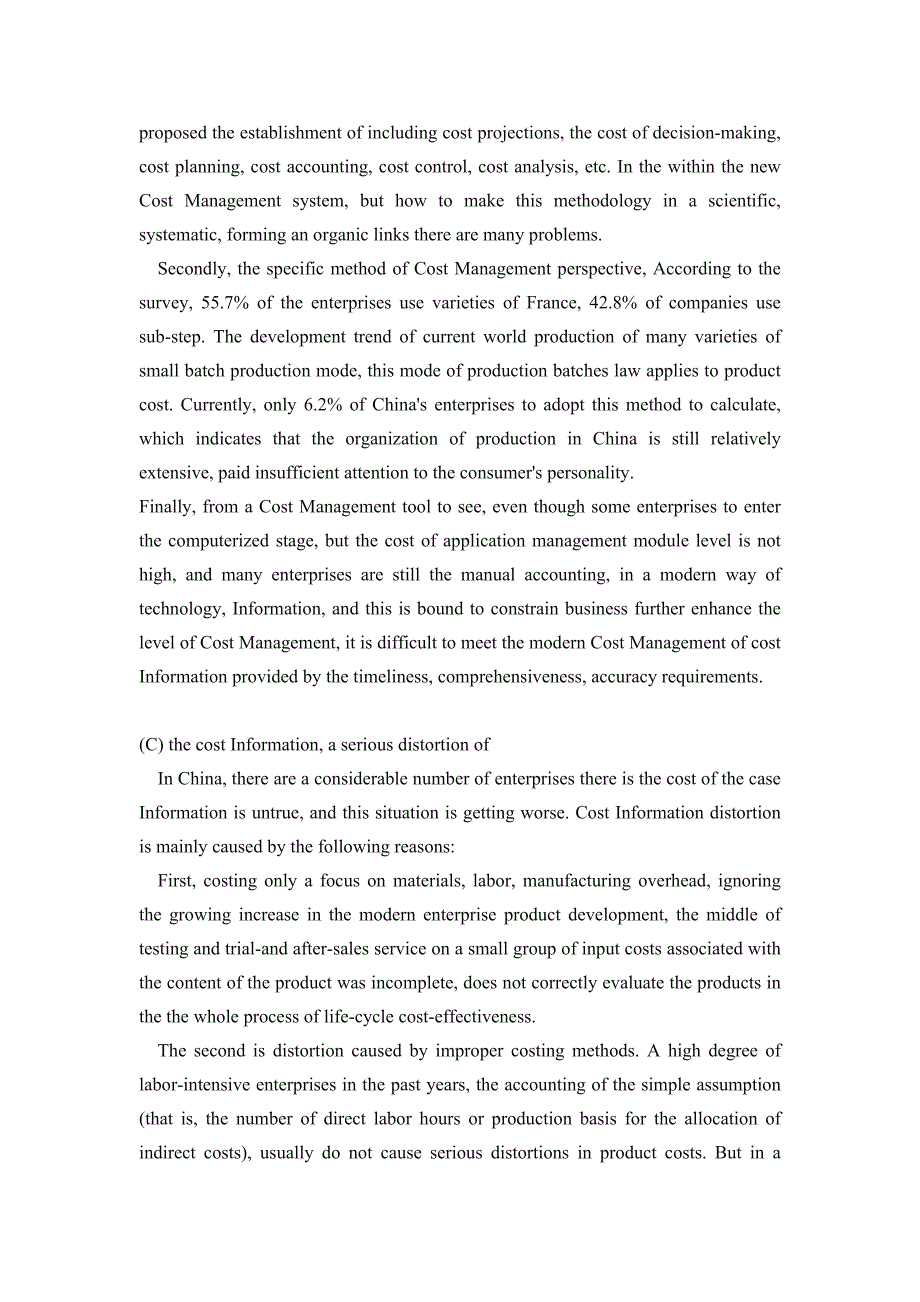 外文翻译变动成本法在工业生产型企业的应用研究以中新药业唐山新华有限公司_第3页