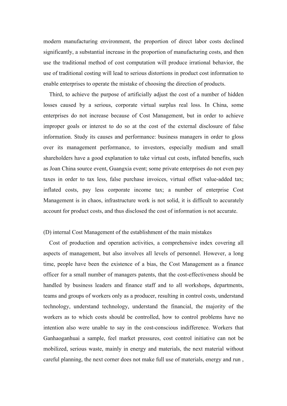 外文翻译变动成本法在工业生产型企业的应用研究以中新药业唐山新华有限公司_第4页