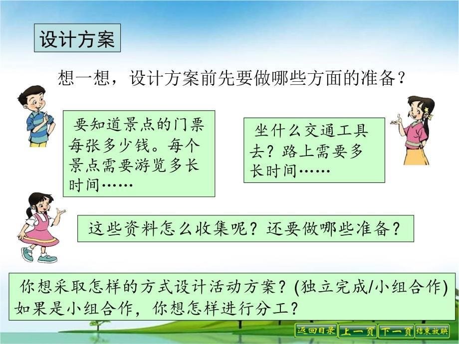 数学好玩设计游方案课件_第5页