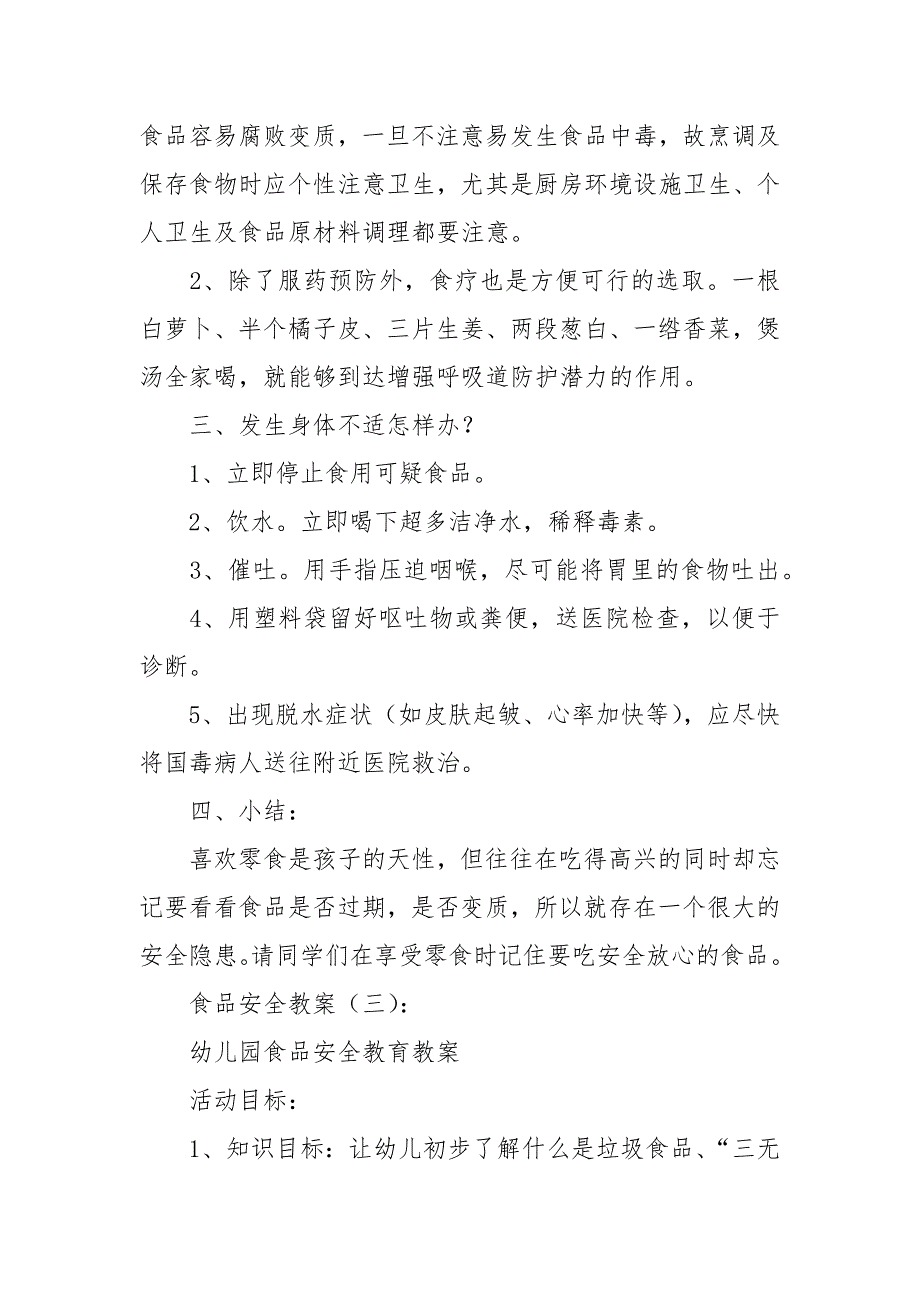 食品安全教案15篇_第4页