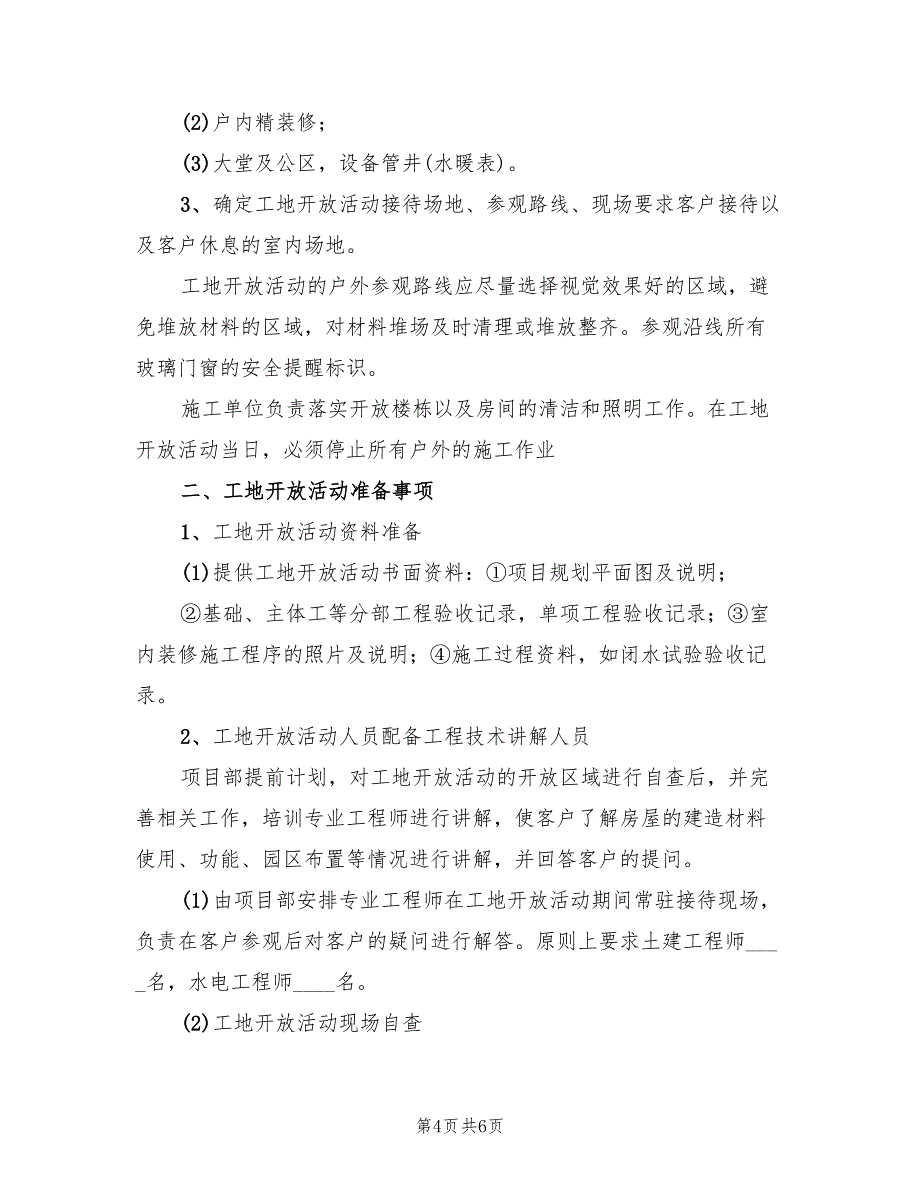 工地开放活动方案（2篇）_第4页