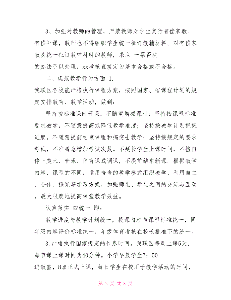 三文联区规范办学自查报告规范办学自查报告_第2页